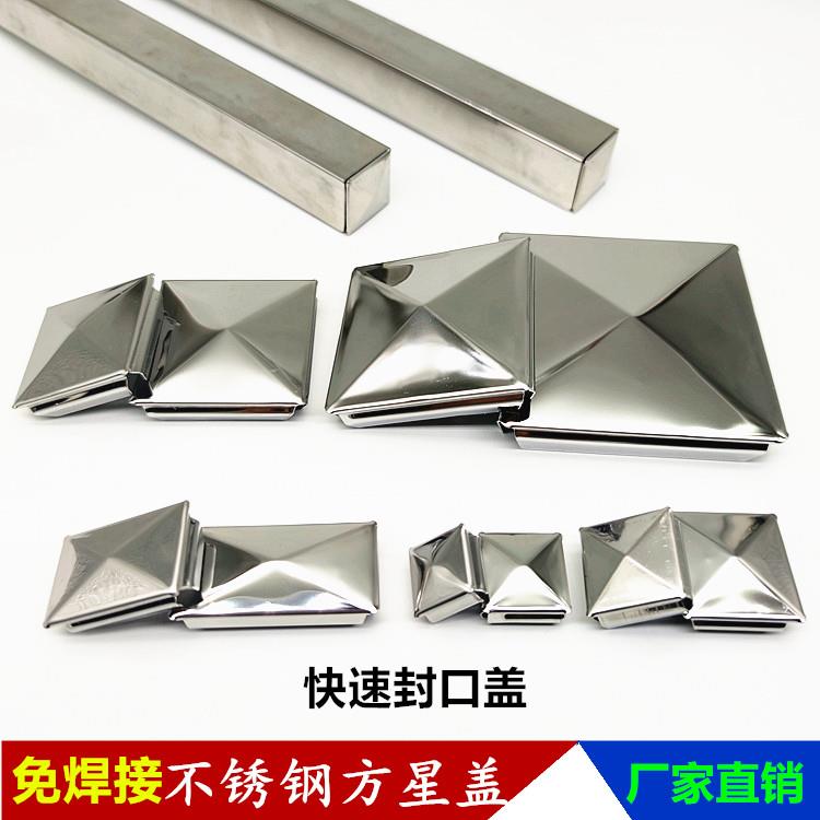 不锈钢方管封口盖管堵盖帽镜面免焊接方星盖堵头80立柱装饰盖50方