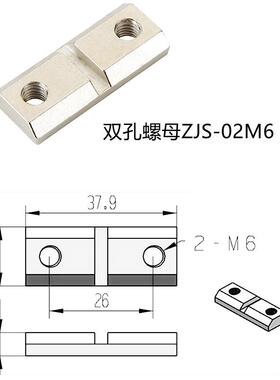 机械手配件双孔螺母M6JE40D060固定螺帽ZJS-02M6