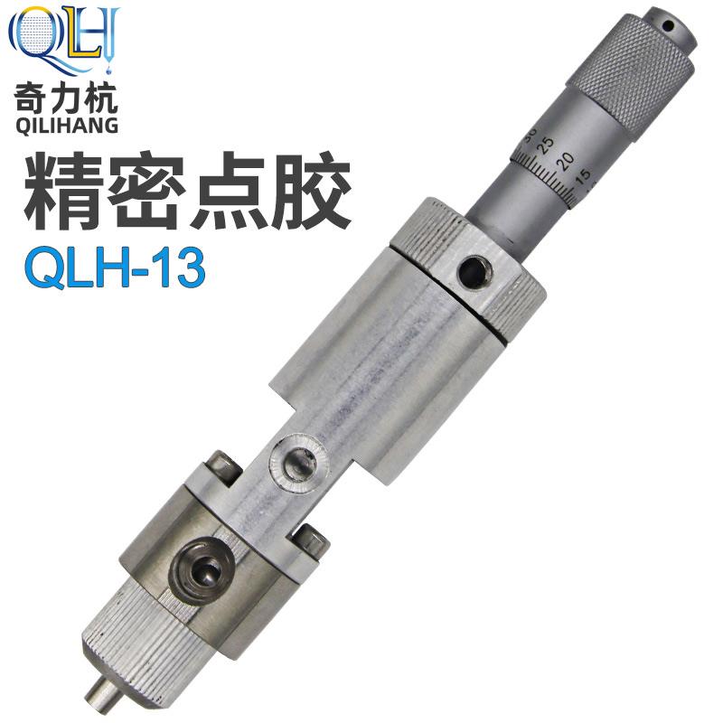 QLH-13顶针式精密点胶阀单液胶阀胶枪喷枪点胶头点胶机配件