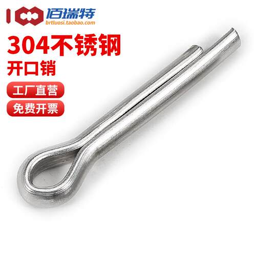 304不锈钢开口销M1M1.5M2M3M4M5M6M8M10卡销哨子发夹销U形销钢销