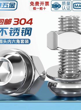 M1.6-M16 304不锈钢圆头/盘头内六角螺丝钉螺母组合套装MM3M4M5M6