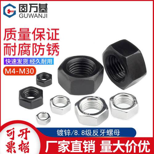 8.8级反牙六角螺母镀锌左旋反丝螺丝帽M4M5M6M8MM10M12M14M16-M24