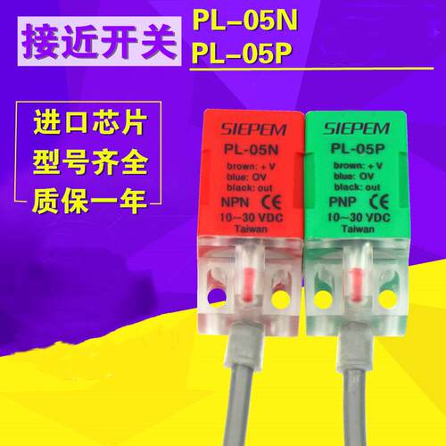 三线近接开关 PL-05N/05P NPN/PNP常开/常闭型接近感应开关控制器
