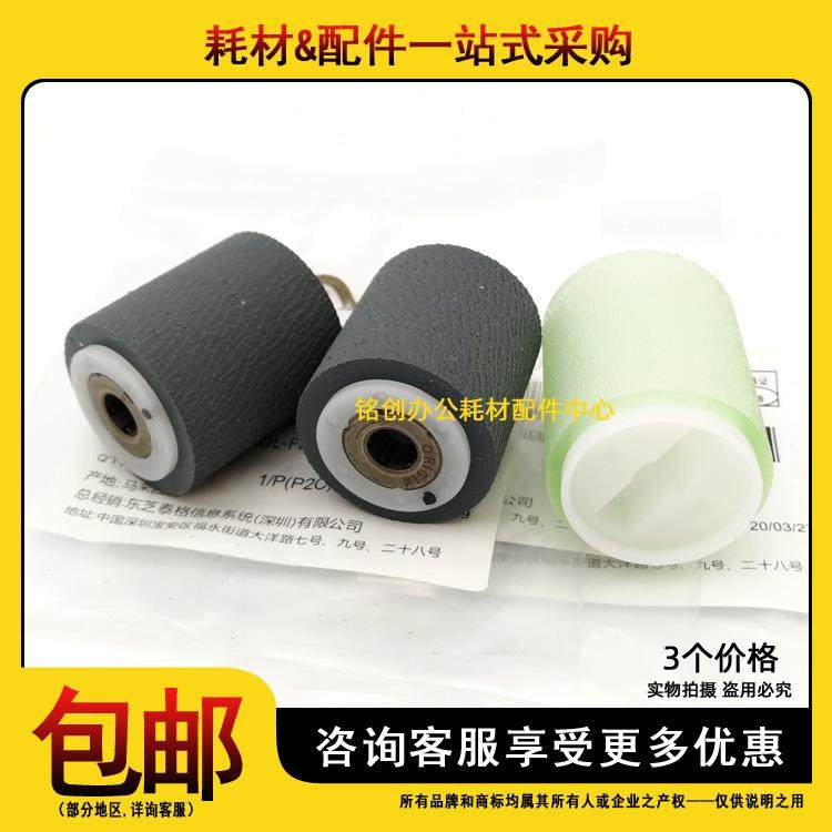 原装东芝2555C 3055C 3555C 4555C 5055C 2051C 2050输稿器搓纸轮