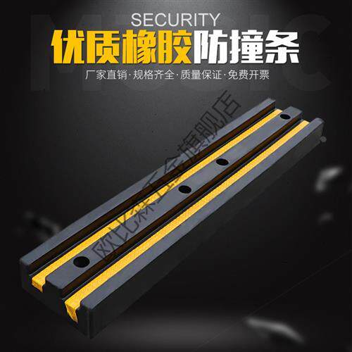 厂房月台防撞条汽车防撞块防撞蹲安全缓冲橡胶船舶缓冲带 走线厂