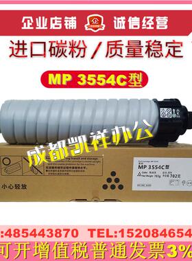 适用理光MP3554C 2054 2554 2555 3054 3055 3555SP IM 2500 粉盒