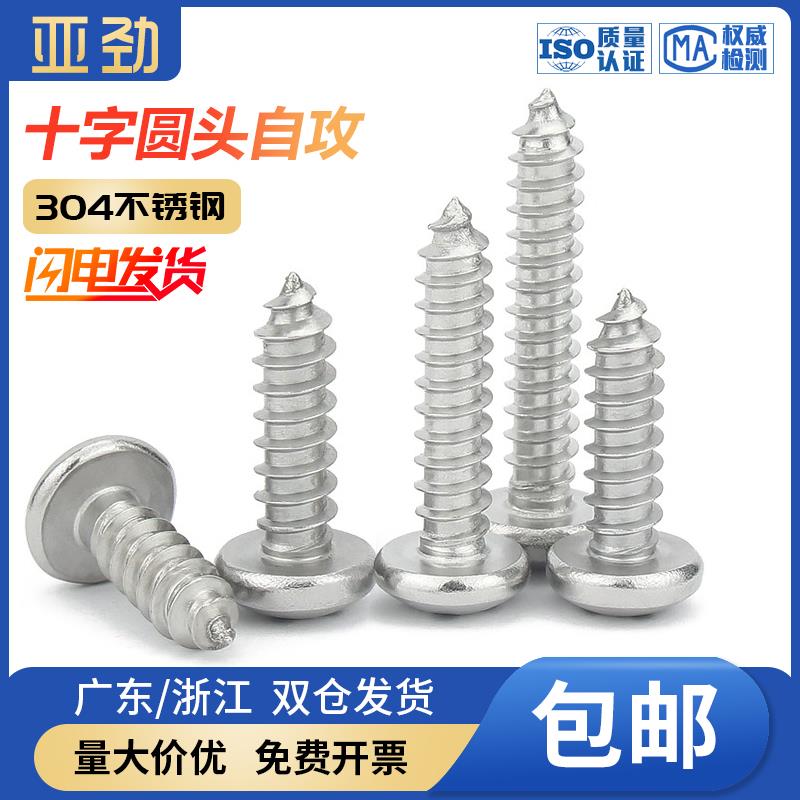 304不锈钢自攻螺丝圆头十字盘头螺丝钉配件木螺丝钉M1M3M4M5M6M8