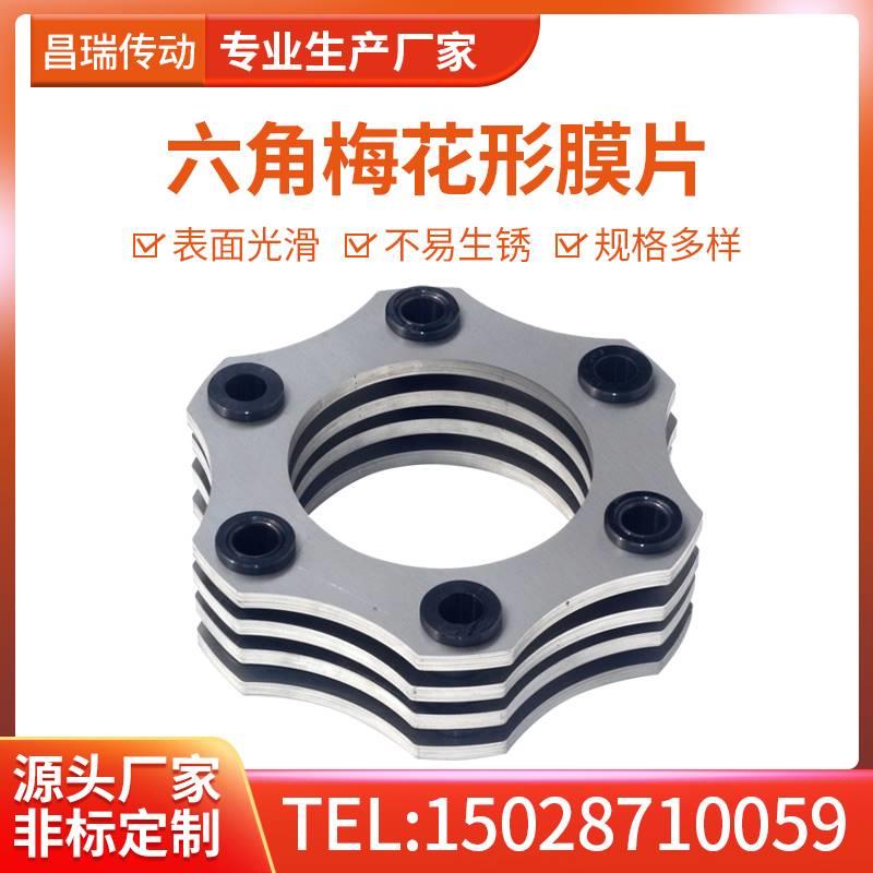 不锈钢叠片 法兰联轴弹性器缓冲梅垫 六角花形联轴器膜片联轴钢片