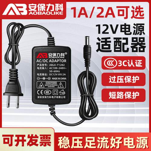 安保力科 12V1A电源适配器DC12V2A监控摄像头/LED灯条/路由器安防