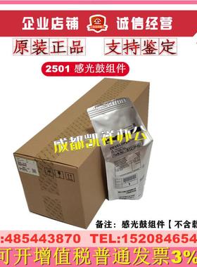 原装理光2501L感光鼓组件MP1813L 2013L 1913L 2001L SP硒鼓 套鼓
