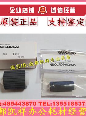 原装夏普AR2048S 2348D N SF S201 S201SV NV纸盒搓纸轮 分离轮