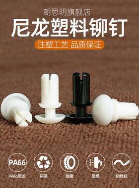 塑料铆钉按压式尼龙R型子母扣PC板塑胶固定扣膨胀卡扣白色R3R4R5