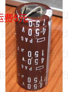 电解电容 450V/150UF 铁线脚 正品拆机进口原字