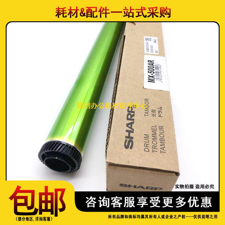 原装 夏普 283 453U 503N 4528 363 453N MX-500AR 感光鼓芯 硒鼓