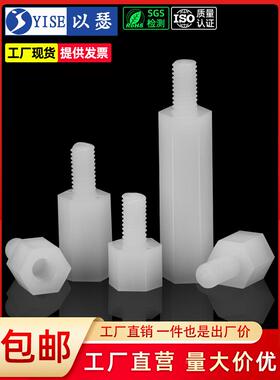 以瑟单通六角尼龙柱隔离柱塑料螺柱绝缘支撑柱PC板间隔柱M2M3M4M5