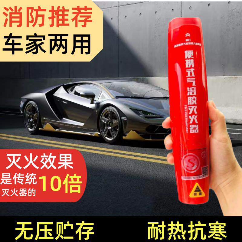 车载气溶胶灭火器车用家用验车过检消防推荐防火灭火装置便携式
