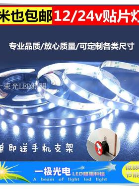 led灯带12V/24V防水5050/5630/3582超高亮贴片裸板手机柜台软灯条