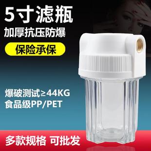 前置过滤器5寸透明滤瓶饮水机初过滤筒外壳PP棉加厚防爆配件通用