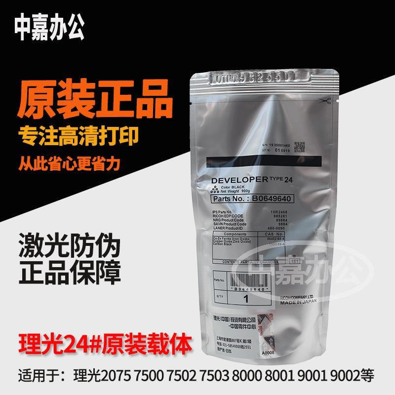 原装 理光7001载体 7500 7502 8000 8001 9001 9002铁粉显影剂24#