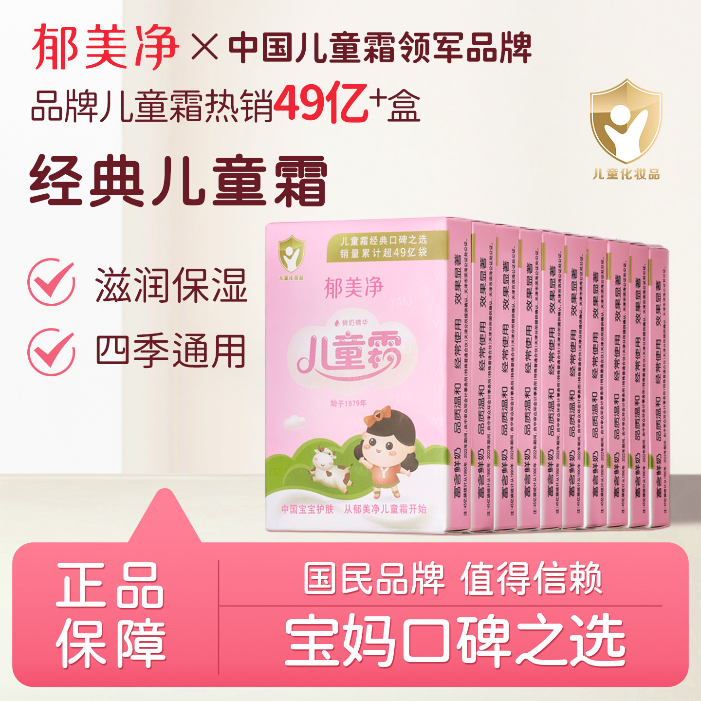 郁婴坊郁美净儿童霜袋装宝宝霜婴儿面霜保湿滋润秋冬鲜奶霜旗舰店