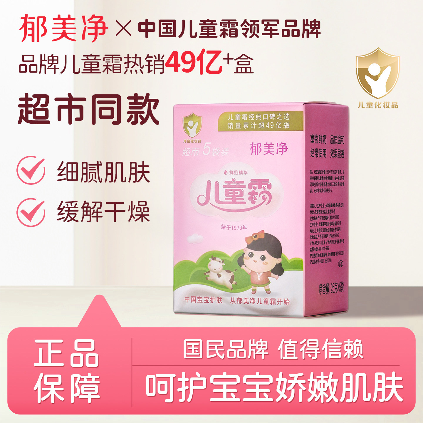 郁婴坊郁美净儿童霜袋装婴儿面霜保湿滋润秋冬鲜奶擦脸正品旗舰店