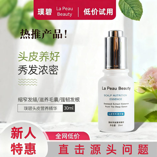 头皮营养精华深层次养发育发增发