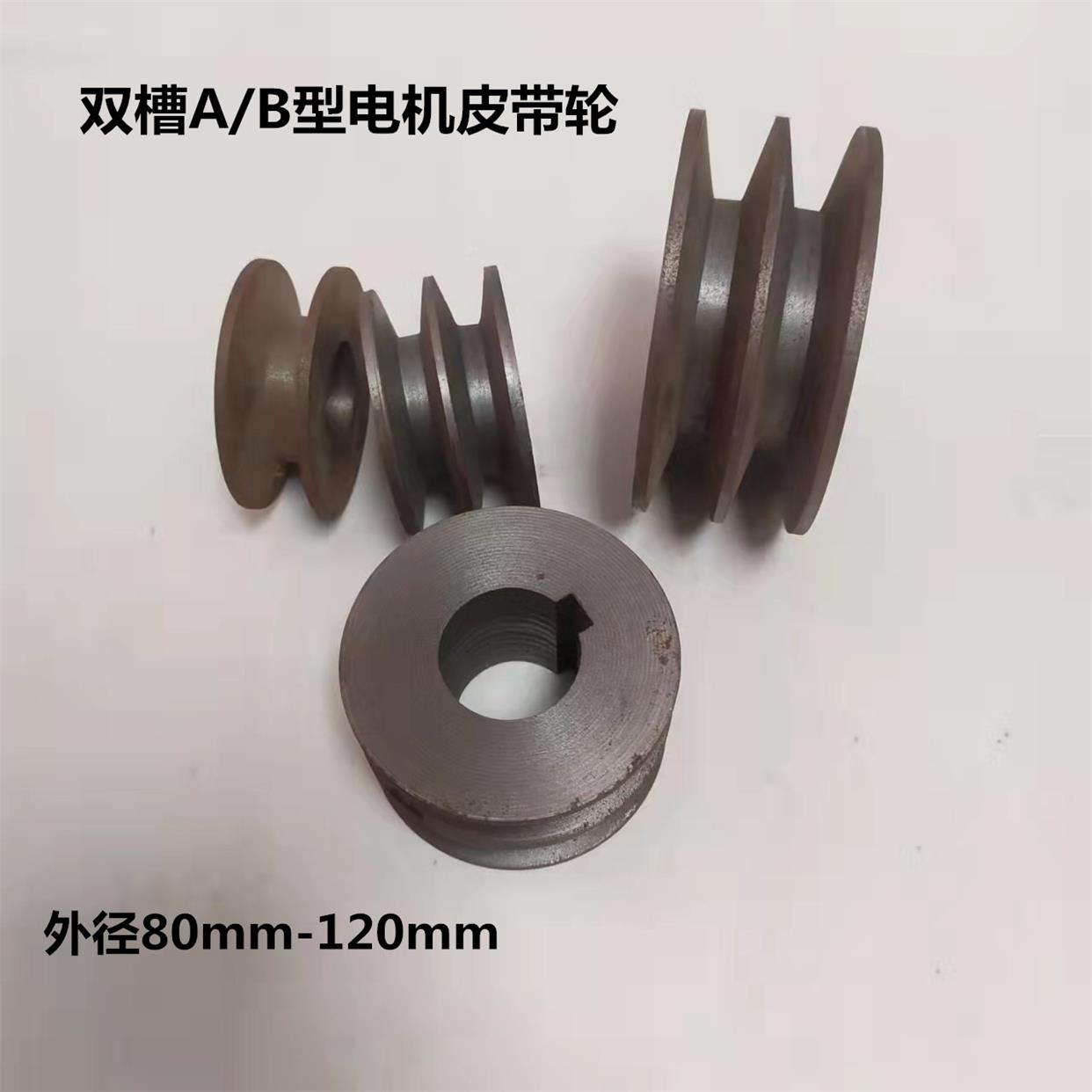 A型单槽电机皮带轮皮带盘三角带轮A型单槽外径80mm-120mm皮带