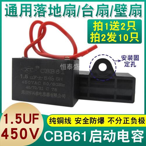 CBB61电风扇电容通用1.5uf摇头落地扇壁扇台扇电机启动电容器450V