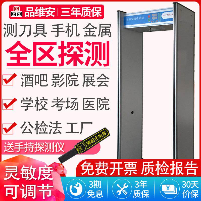 品维安660y安检门金属探测门酒吧学校考场医院检测刀具手机安检门