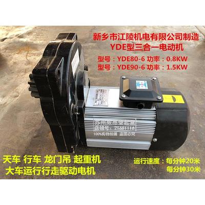 YDE型三合一电动机新乡江陵YDE90-6/1.5Kw天车龙门吊驱动行走电机