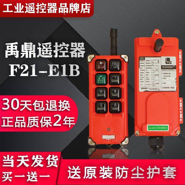 手柄吊机大功率防污方便按键摇控器小型按钮龙门吊无线工业遥控器