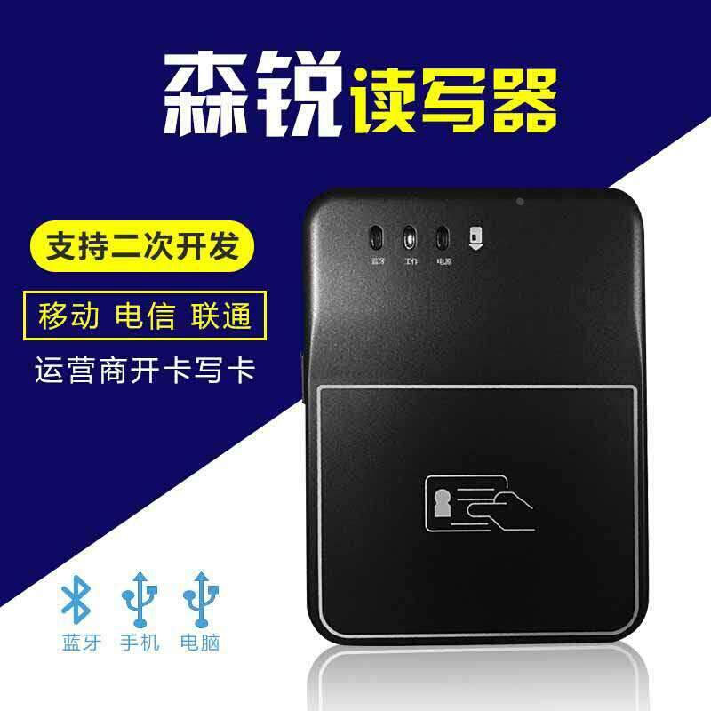 广州森锐蓝牙开j联器二三代身份阅读器全国卡通移动电信读卡写卡