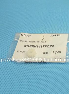 原装 夏普M450 M350 M310U M420U M351 M451鼓架废粉齿轮1417