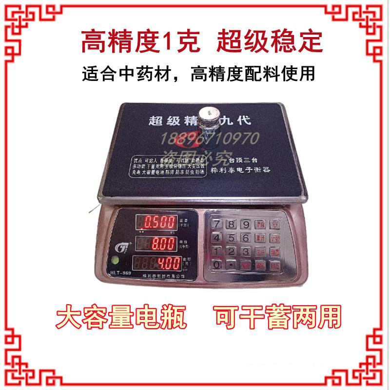 不打烊桦利泰新款8防水晶969高配料按键钢按键30公斤精度1克果蔬