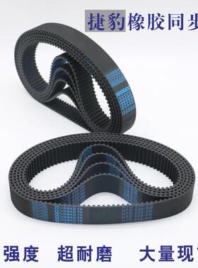 捷豹同步带980XH 1000XH 1120XH 1260XH 1304XH传动带JIEBAO皮带