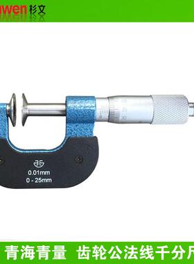 青海青量齿轮公法线千分尺盘头纸张测量千分尺0-25/25-50mm0.01