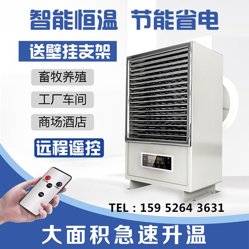 电暖风机工业养殖场育雏大型厂房车间大功率面积烘干取暖器热风炉