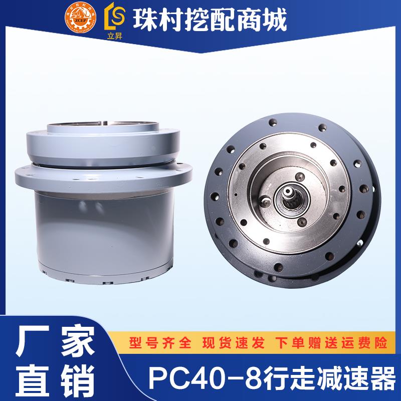 挖掘机PC40-8行走减速机减速器行走齿轮箱牙箱马达总成全配件
