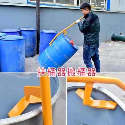 扶桶器 搬桶器油桶搬运车 油桶专用 立桶 手推工具 倒料/油放倒桶