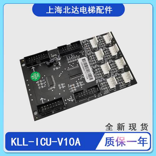 适用于康力电梯KLL-ICU/S/KLL-ICU-B轿厢按钮指令板KLL-ICU-V10A
