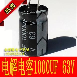 【电子元件】【电解电容】63V 1000uf电解电容16mm直径*25mm高度