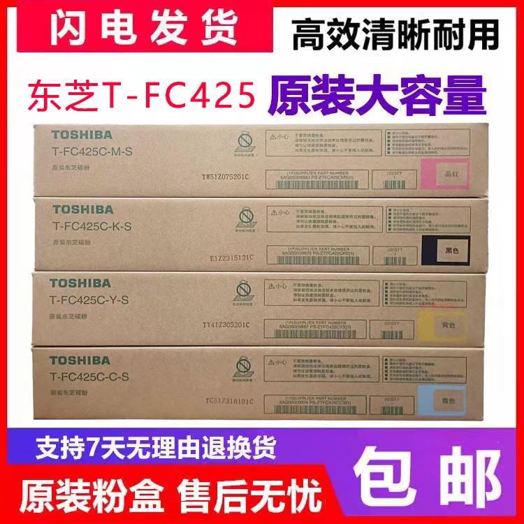 原装正品东芝FC425C粉盒 2020AC 2520AC 2525AC 3025AC 墨粉 碳粉