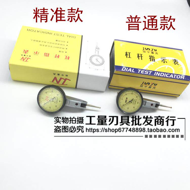 骏宇杠杆百分表0.01杠杆千分表0.002小校表指示表位移计原装