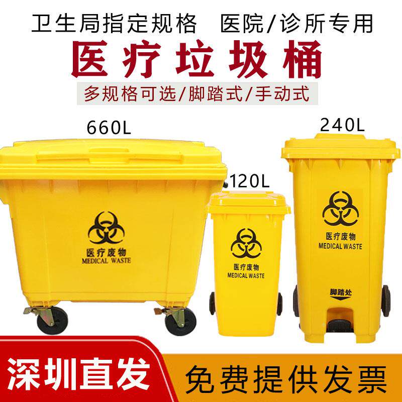 黄色医疗大垃圾桶240升脚踏式医院100诊所用手推车660L四轮收纳桶