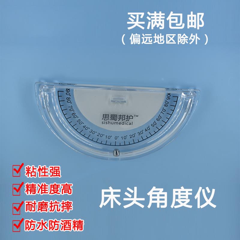 新型量角器角度显示器床头抬高角度显示卡床头角度测量卡可定制