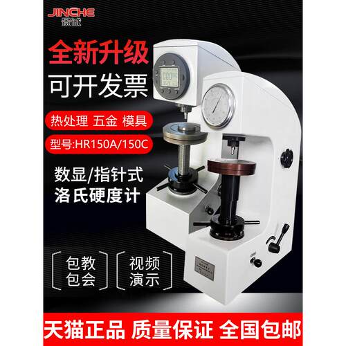 数显洛氏硬度计HR-150A台式硬度仪金属热处理模具钢硬度检测仪器