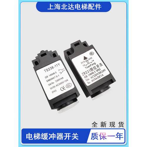 电梯缓冲器ZR231/TR236/TS236手动复位自动涨紧轮限位行程开关