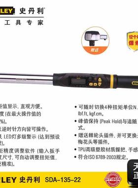 史丹利1/2DR数显扭力扳手 电子扭矩扳手10-200NM SD-200-22