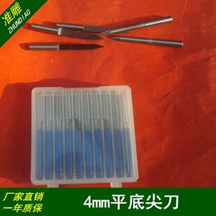 雕刻机4毫米平底尖刀/电脑雕刻机刀具/雕刻刀/锥度尖刀/长45mm