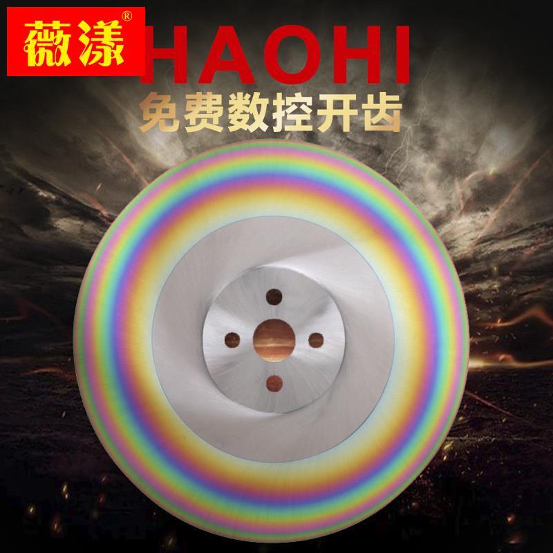 耐锯 高速钢圆锯片 M42含钴不锈钢管铁切管机锯片275 300 315 350
